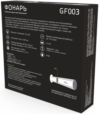 Фонарь походный Gauss GFL003 белый 24Вт лам.:светодиод. AAx3 (GF003)