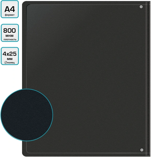 Папка на 4-х D-кольцах Бюрократ -0840/4DBLCK A4 пластик 0.8мм кор.40мм внутр. с вставкой черный