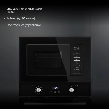 Микроволновая печь Hyundai HBW 2040 BG 20л. 800Вт черный (встраиваемая)