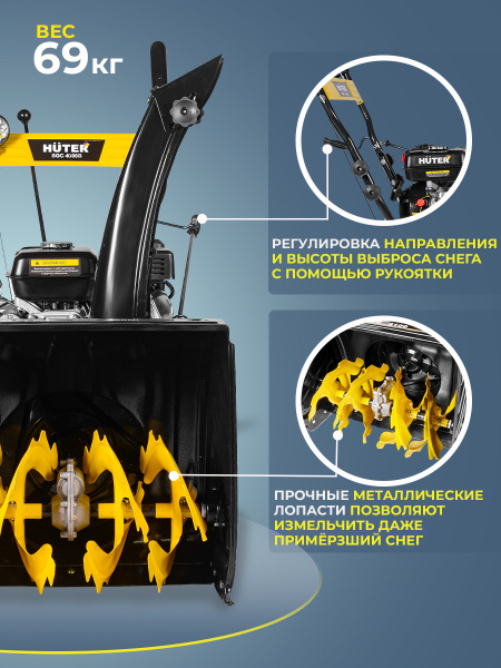 Снегоуборщик бензин. Huter SGC 4000B 6.5л.с.