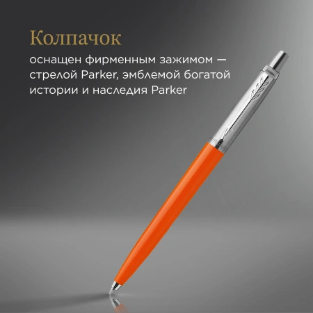 Ручка шариков. Parker Jotter Originals (CW2076054) Orange CT M син. черн. блистер