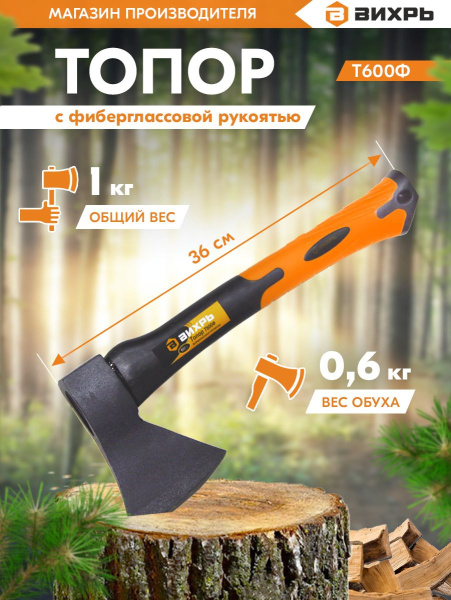 Топор Вихрь Classic Т600Ф малый черный/оранжевый (73/2/2/7)