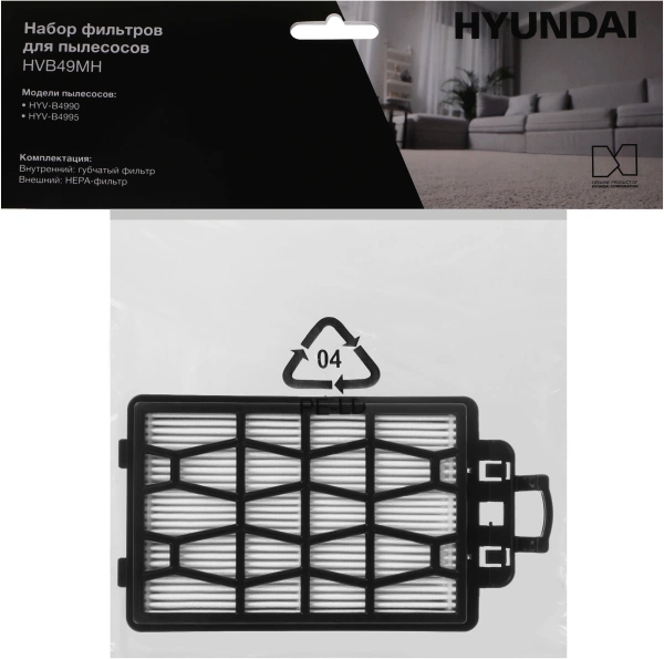 Набор фильтров Hyundai HVB49MH для пола и ковра (2фильт.)
