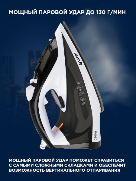 Утюг Vitek 1267-VT-01 2200Вт черный/белый