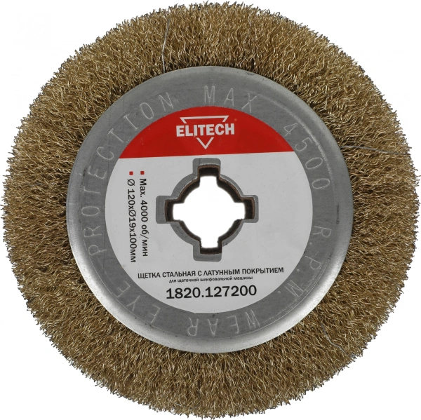 Щетка для электроинструмента Elitech 1820.127200