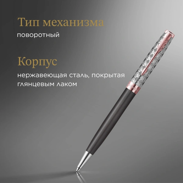 Ручка шариков. Parker Sonnet Premium K537 (CW2119791) Metal Grey PGT M черн. черн. подар.кор.