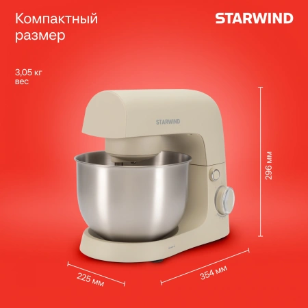 Миксер планетарный Starwind SPM2152 1500Вт кремовый