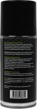 Спрей Cactus CS-SR210 для удаления этикеток 210мл