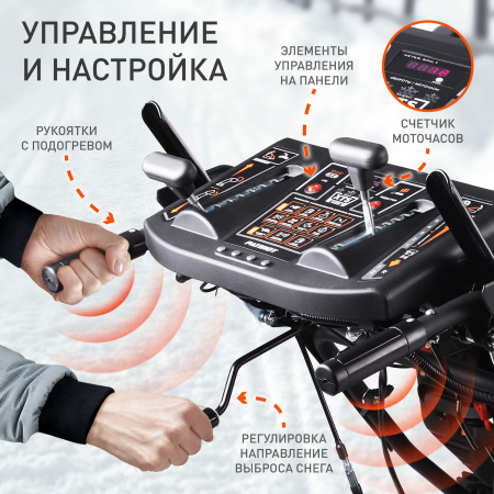 Снегоуборщик бензин. Patriot Сибирь 110CЕ 11л.с.