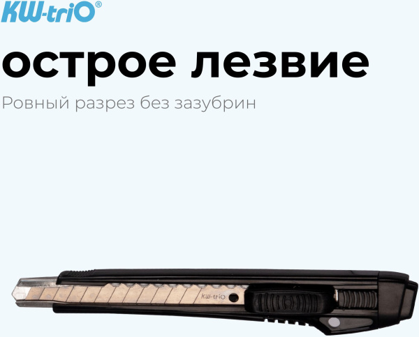 Нож канцелярский Kw-Trio 3563blck шир.лез.9мм усиленный 2 сменных лезвия металл черный блистер