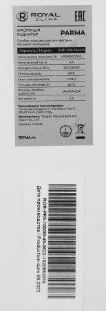 Радиатор масляный Royal Clima Parma ROR-PR5-1000M 1000Вт белый/черный