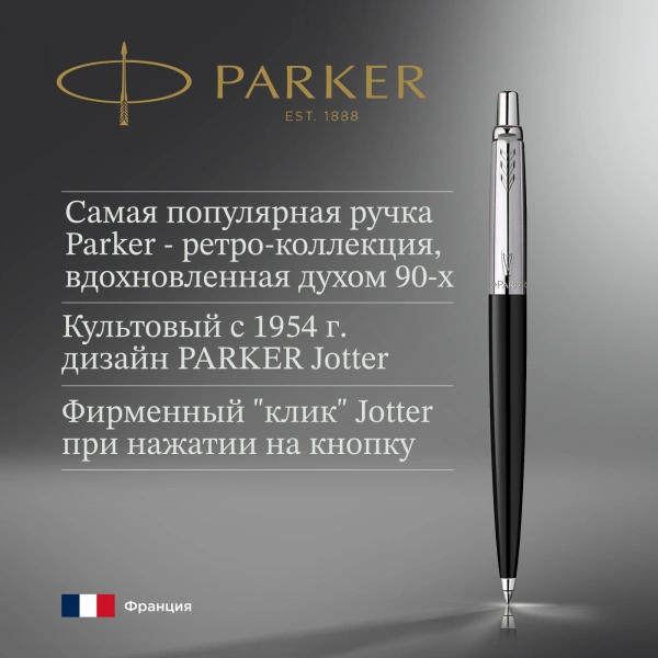 Ручка шариков. Parker Jotter Originals K60 (CW2096873) Black CT M син. черн. блистер