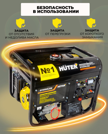 Генератор Huter DY6500LXW 5.5кВт