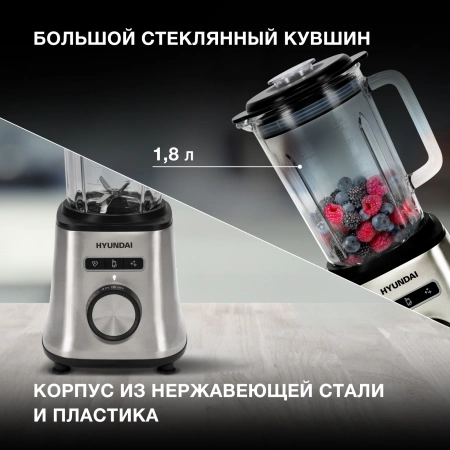 Блендер стационарный Hyundai HYB-S4921 1500Вт серебристый/черный