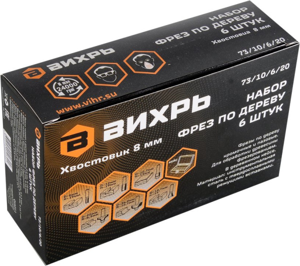 Набор фрез по дер. Вихрь 73/10/6/20 d(посад.)=8мм (фрезеры) (упак.:6шт)