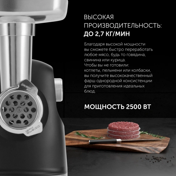 Мясорубка Polaris PMG 2582 2500Вт черный/серебристый