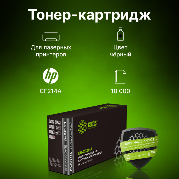 Картридж лазерный Cactus CS-CF214A CF214A черный (10000стр.) для HP LJ 700/M712