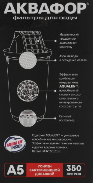 Картридж Аквафор A5 для кувшинов ресурс:350л (упак.:1шт)