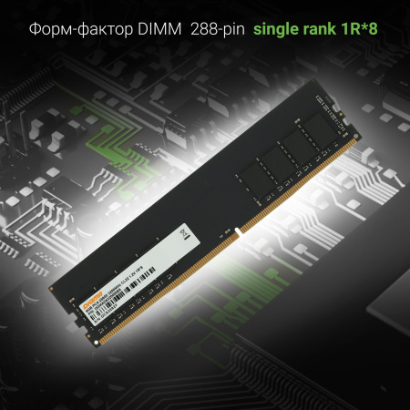 Память DDR4 8Gb 3200MHz Digma DGMAD43200008S RTL PC4-25600 CL22 DIMM 288-pin 1.2В single rank Ret