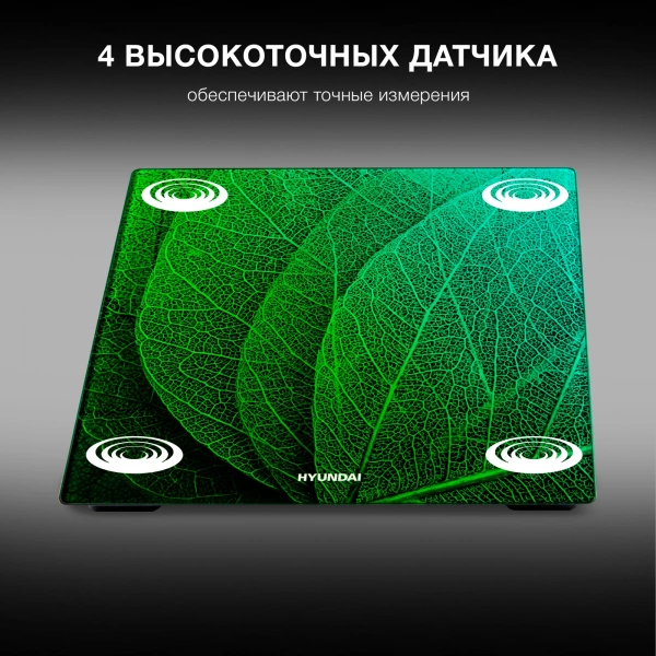 Весы напольные электронные Hyundai H-BS03581 макс.180кг зеленый
