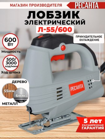 Лобзик Ресанта Л-55/600 600Вт 3000ходов/мин от электросети