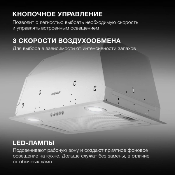 Вытяжка встраиваемая Hyundai HBB 6033 IX нержавеющая сталь управление: кнопочное (1 мотор)