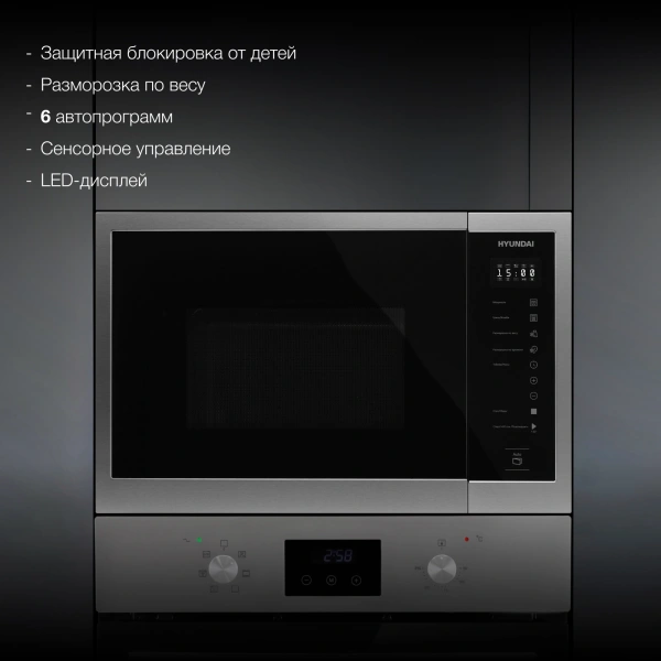 Микроволновая печь Hyundai HBW 2560 IX 25л. 900Вт нержавеющая сталь (встраиваемая)