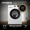 Стиральная машина Hyundai WME8203 класс: A+++ загр.фронтальная макс.:8кг белый инвертер