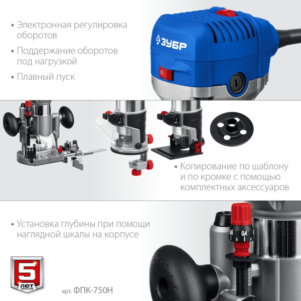 Фрезер Зубр ФПК-750Н 750Вт 33000об/мин макс.ход:30мм