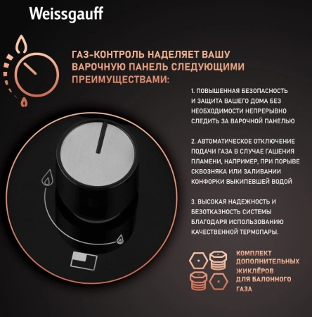 Газовая варочная поверхность Weissgauff HGG 641 BGV черный