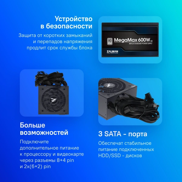 Блок питания Zalman ATX 600W ZM600-TXII V2 80+ (20+4pin) APFC 120mm fan 8xSATA RTL
