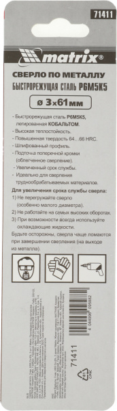 Сверло Matrix 71411 по металлу Д=3мм Дл=61мм (2пред.) для дрелей