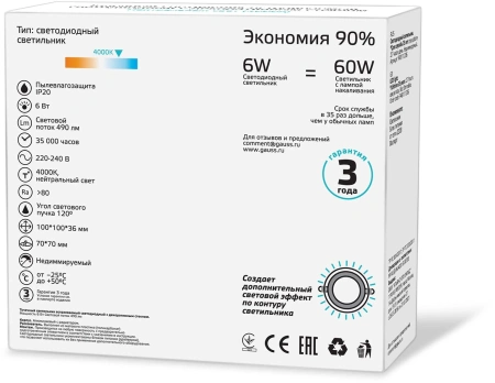 Светильник Gauss 948111206 6Вт 4000K цв.св.:бел.нейт. белый