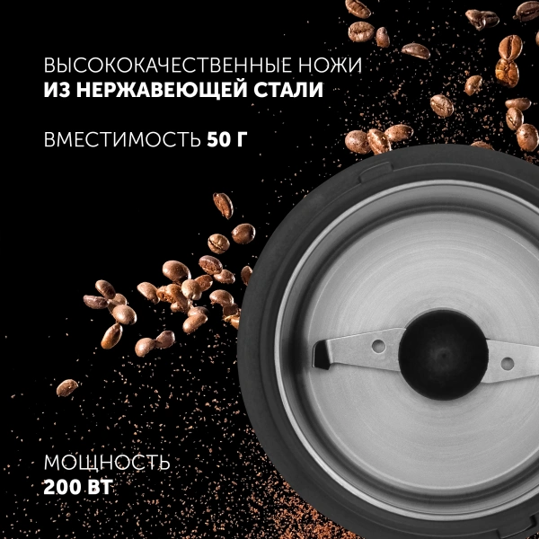 Кофемолка Polaris PCG 2014 200Вт сист.помол.:ротац.нож вместим.:50гр черный