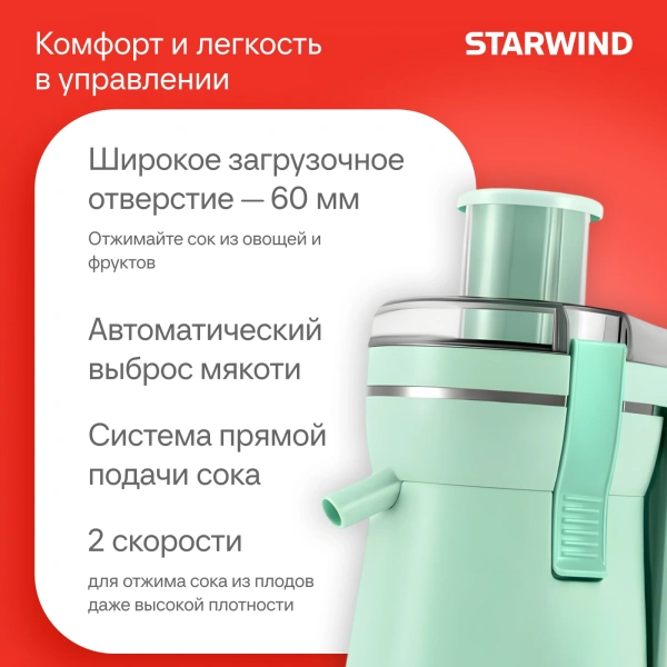 Соковыжималка центробежная Starwind SJ2326 750Вт рез.сок.:400мл. белый/белый