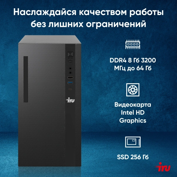 ПК IRU 310SC MT i3 12100/8Gb/SSD256Gb UHDG 730/W11Pro/черный