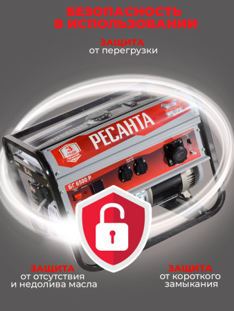 Генератор Ресанта БГ 6500 Р 5кВт