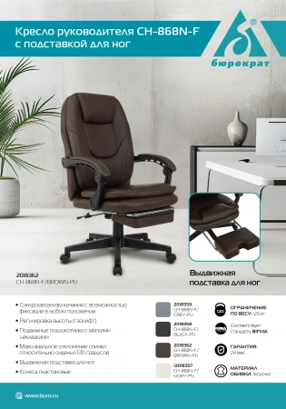 Кресло руководителя Бюрократ CH-868N-F черный эко.кожа крестов. пластик подст.для ног