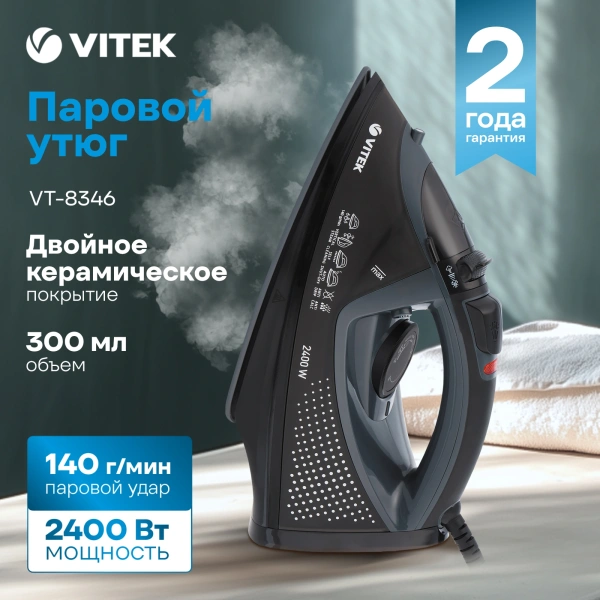 Утюг Vitek VT-8346 2400Вт черный