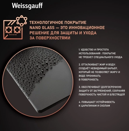 Газовая варочная поверхность Weissgauff HGG 451 BFh Nano черный
