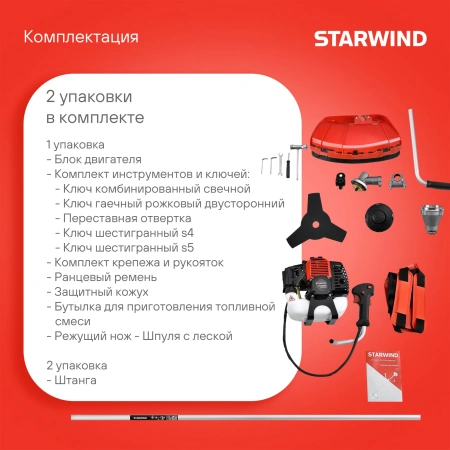 Триммер бензиновый Starwind GT-33 800Вт 1.1л.с. реж.эл.:леска/нож