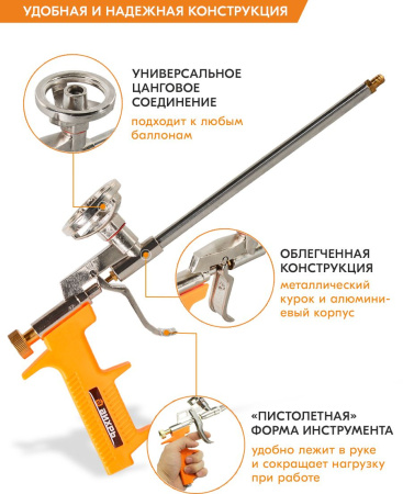 Пистолет монт.пены Вихрь 73/3/6/7