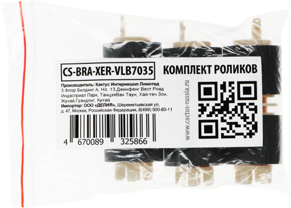Комплект роликов Cactus CS-BRA-XER-VLB7035 (109R00790/22K74870/604K56080/604K66430/676K65020) для Xerox WC 7525/7530/7535/7545/7556/7855/7970/7425/7428/7435/7120/7125/7220/7220T/7225/5325/5330/5335/7830/7835/7845, Versalink C7000/B7025/B7030/B7035/C8000/C