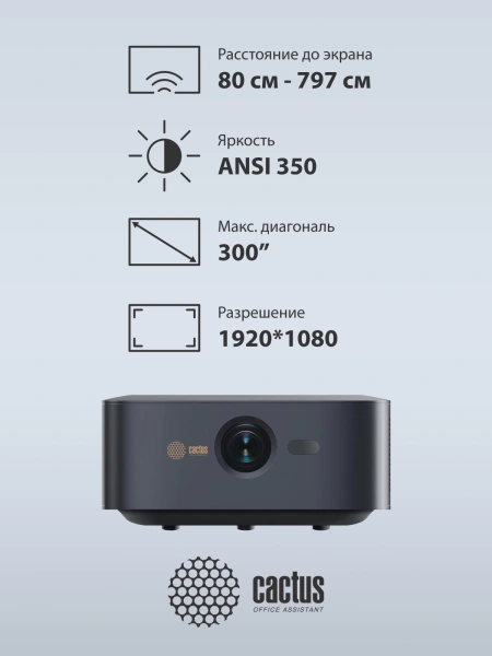 Проектор Cactus CS-E2.SG DLP 3500Lm LS 350Lm ANSI (1920x1080) 200000:1 ресурс лампы:20000часов 1xUSB typeA 1xHDMI 4.2кг