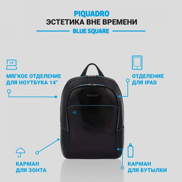 Рюкзак унисекс Piquadro Blue Square CA3214B2/N черный кожа