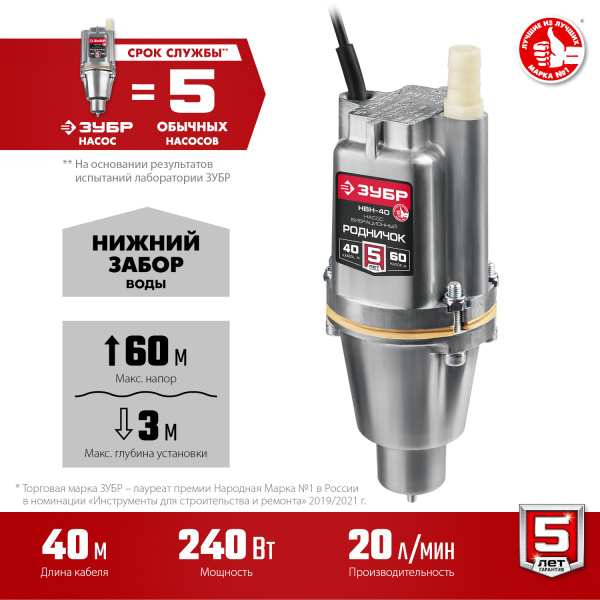 Насос вибрационный Зубр НВН-40 240Вт 1200л/час