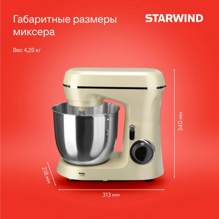 Миксер планетарный Starwind SPM6164 1300Вт бежевый