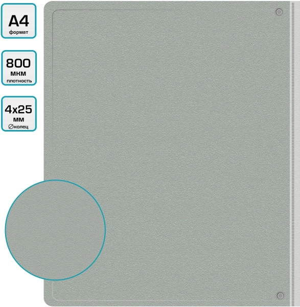 Папка на 4-х D-кольцах Бюрократ -0840/4DGREY A4 пластик 0.8мм кор.40мм внутр. с вставкой серый