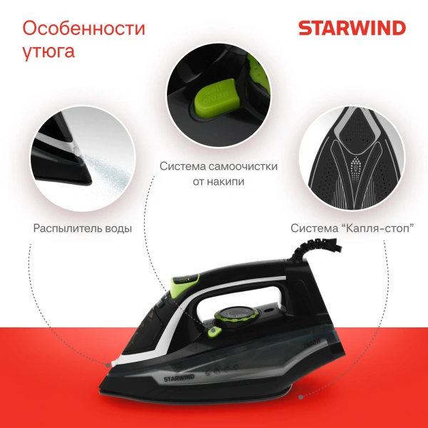 Утюг Starwind SIR2845 2800Вт черный/серебристый