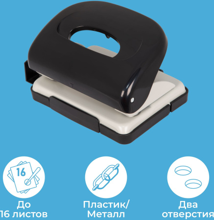 Дырокол Kw-Trio 09652black макс.:16лист. пластик черный отв.:2